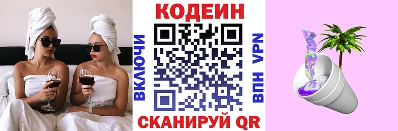 Кодеиновый сироп Lean Purple Drank  Межгорье 